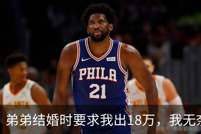 弟弟结婚时要求我出18万，我无奈转回6万6的经历